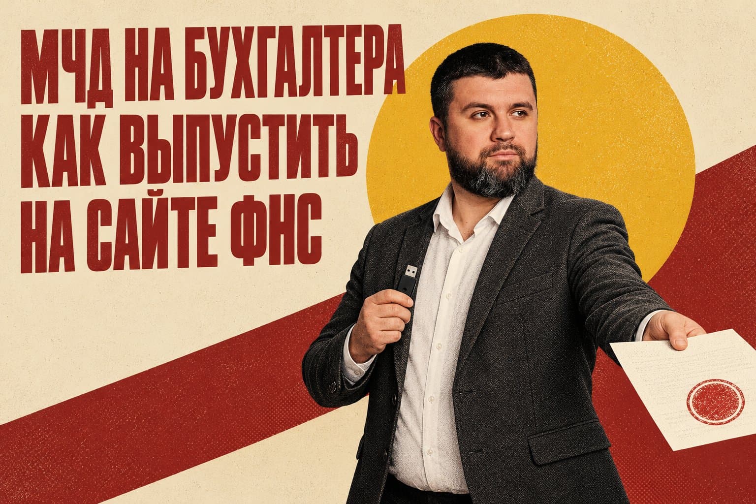 МЧД на бухгалтера: выпуск машиночитаемой доверенности ИП на сайте ФНС для входа в личный кабинет