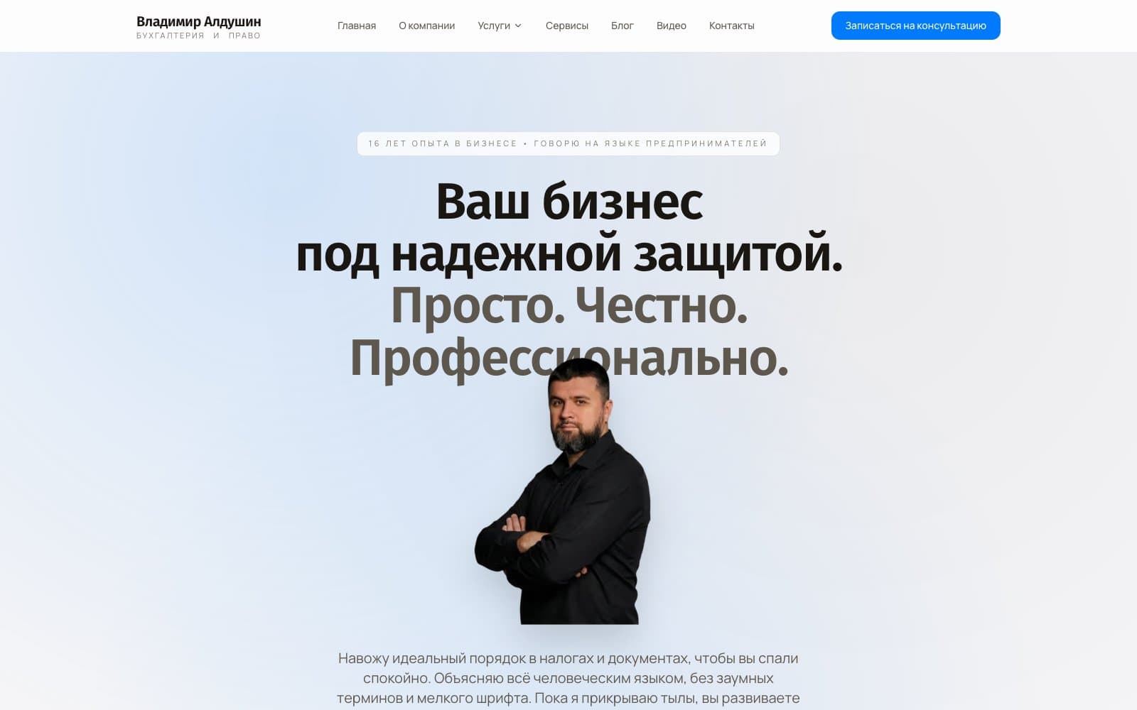 Скриншот сайта aldushin.ru