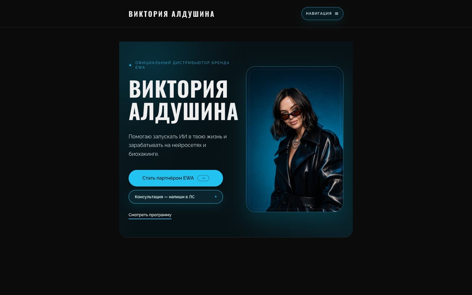 Скриншот сайта ewa.life
