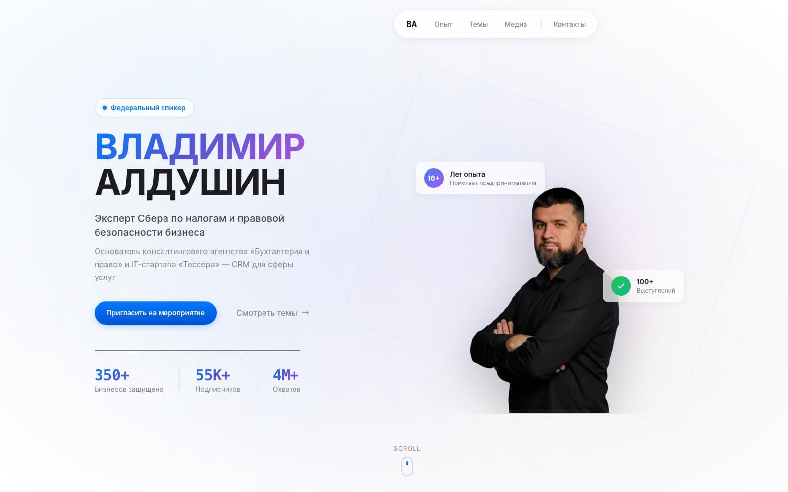 Скриншот сайта speaker.aldushin.ru