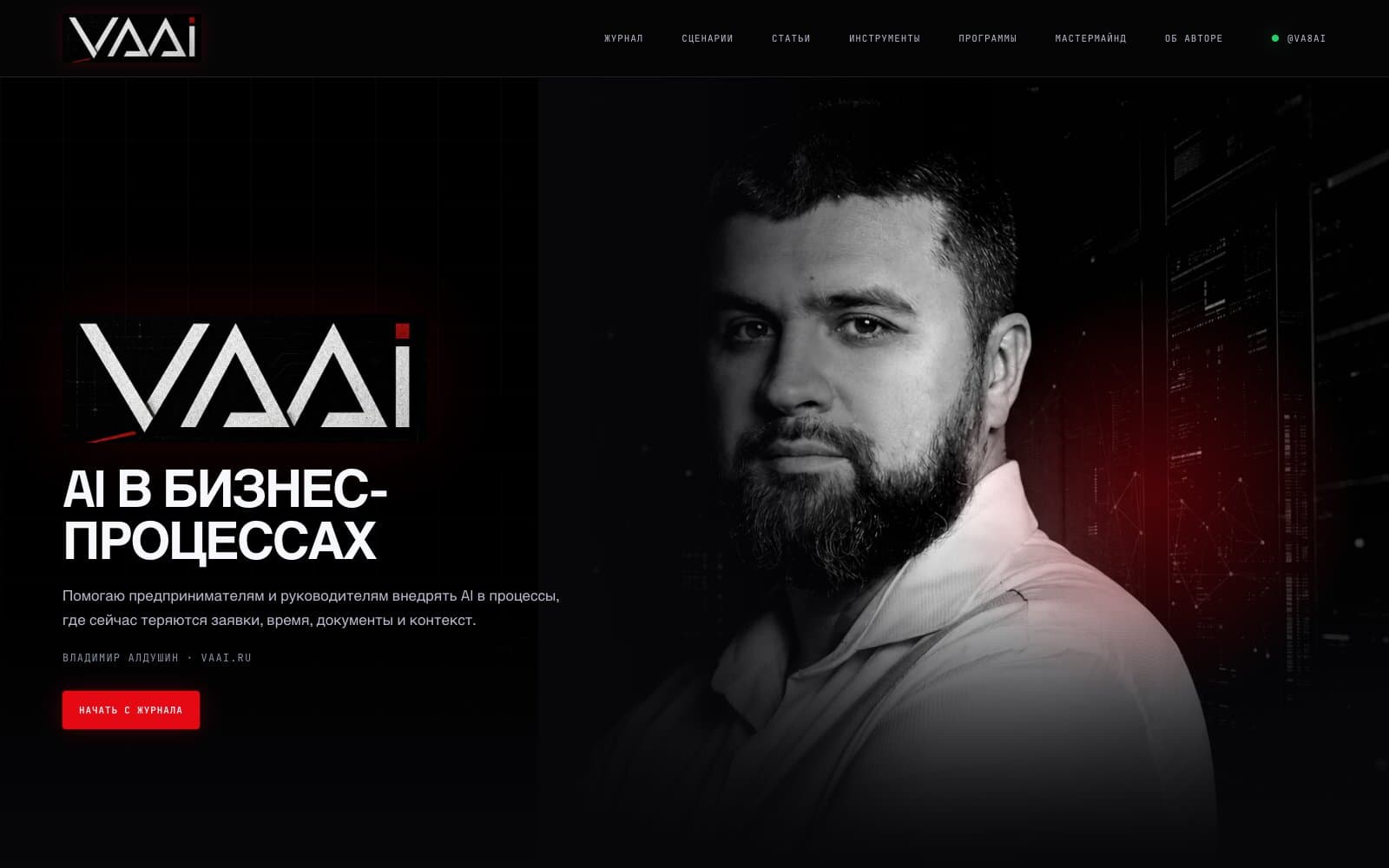 Скриншот сайта vaai.ru