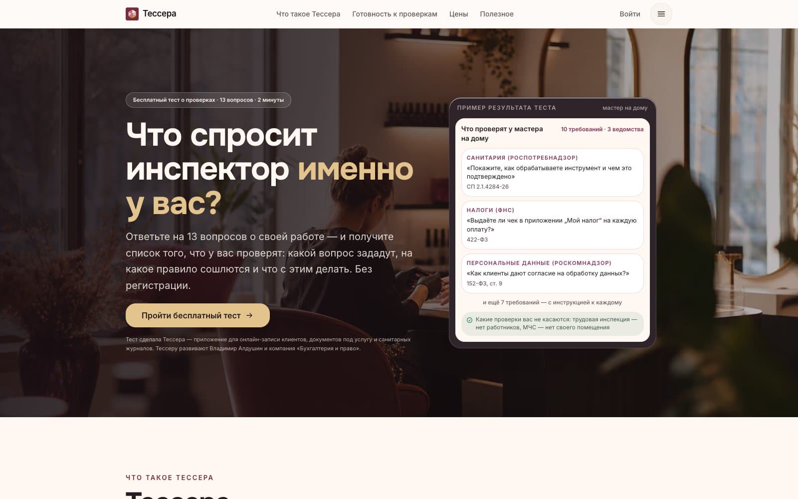 Скриншот сайта vatessera.ru