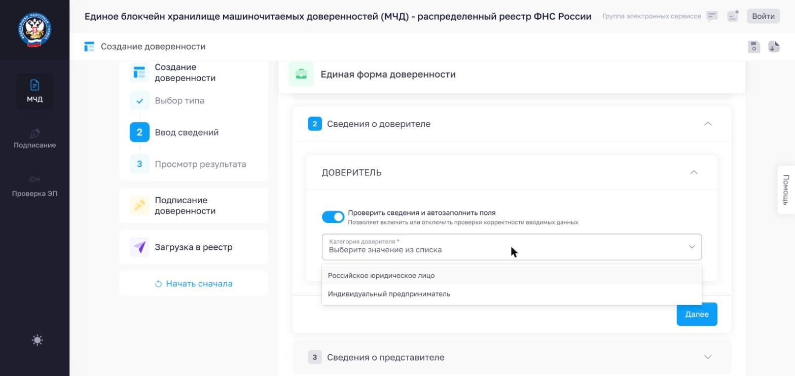 Выбор категории доверителя: «Индивидуальный предприниматель»