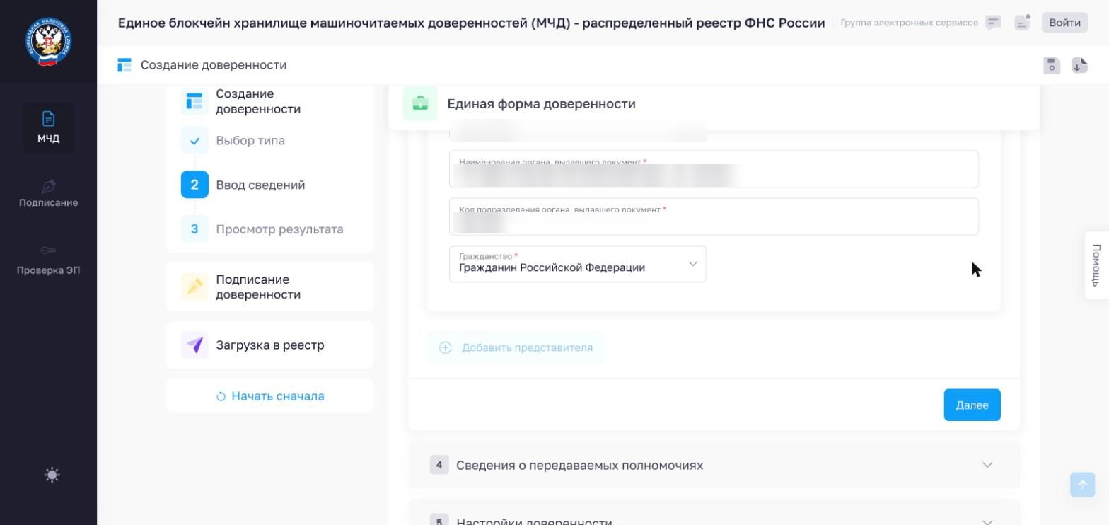 Раздел «Представитель»: после ввода серии и номера паспорта сайт сам заполнил дату выдачи, орган и код подразделения