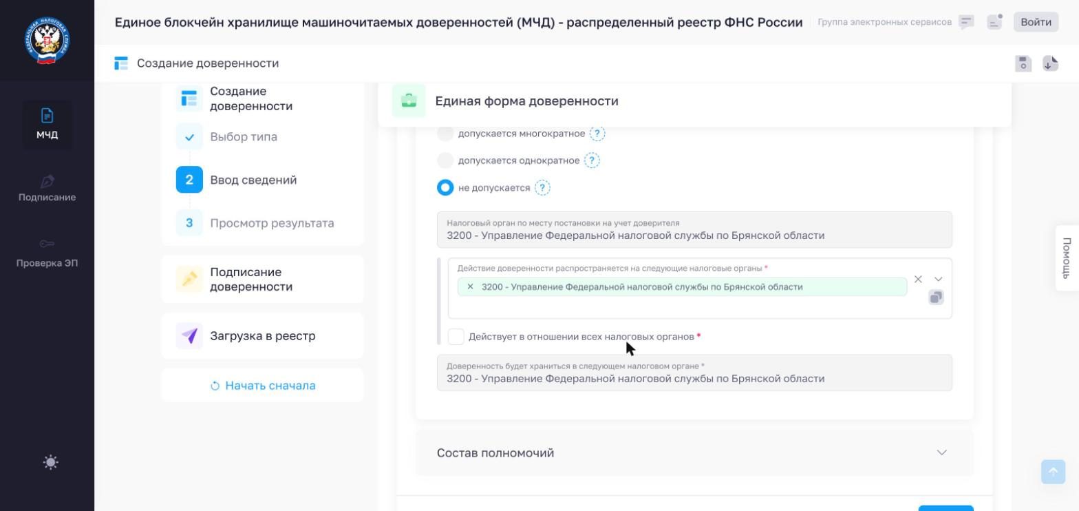 Общие сведения о полномочиях: налоговый орган доверителя и выбор своей инспекции из списка