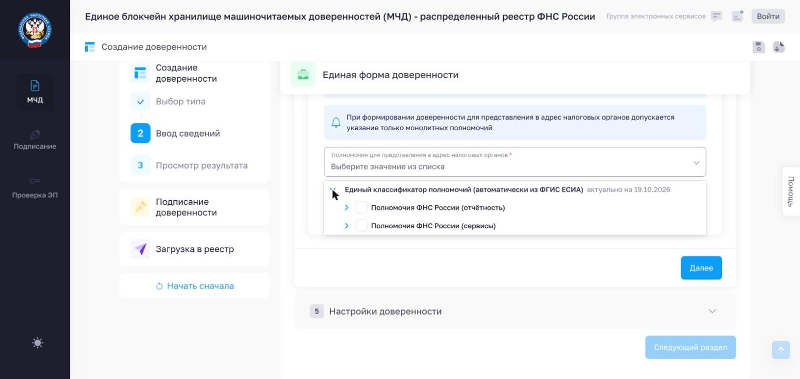 Классификатор полномочий: группы «Полномочия ФНС России (отчётность)» и «Полномочия ФНС России (сервисы)»